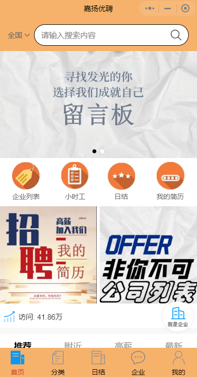 工貿(mào)企業(yè)招聘微信小程序怎么做？