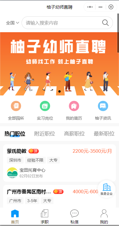 幼師招聘微信小程序怎么做比較好？